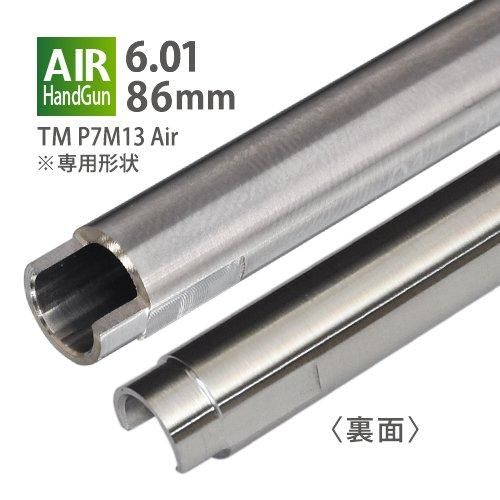 【PDI】6.01インナーバレル 86mm / 東京マルイ P7M13 エアーハンドガン 18才用モデル