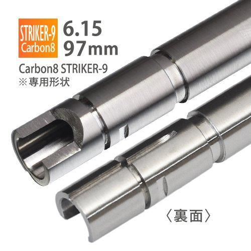 【PDI】6.15インナーバレル 97mm / Carbon8 STRIKER-9専用
