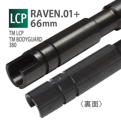 【PDI】RAVEN 6.01+インナーバレル 66mm / 東京マルイ LCP,BODYGUARD 380