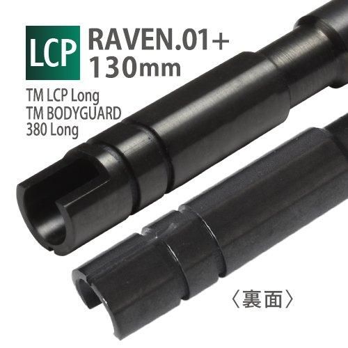 【PDI】RAVEN 6.01+インナーバレル 130mm / 東京マルイ LCP LONG,BODYGUARD 380 LONG