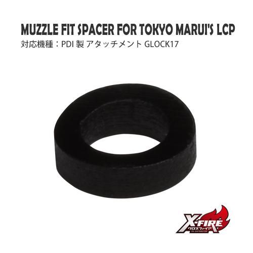 【PDI】東京マルイLCP対応 マズルフィットスペーサー / PDI製 アタッチメント GLOCK17