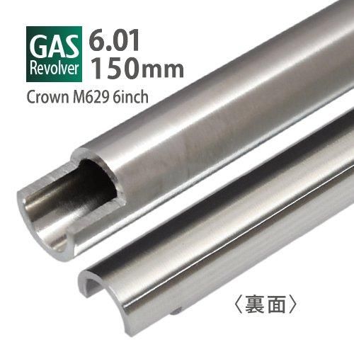 【PDI】6.01インナーバレル 150mm / クラウン M629 6inch