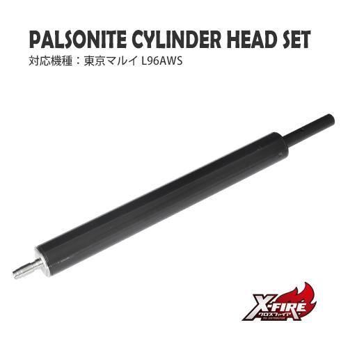 【PDI】パルソナイトシリンダーヘッドセット / 東京マルイ L96AWS