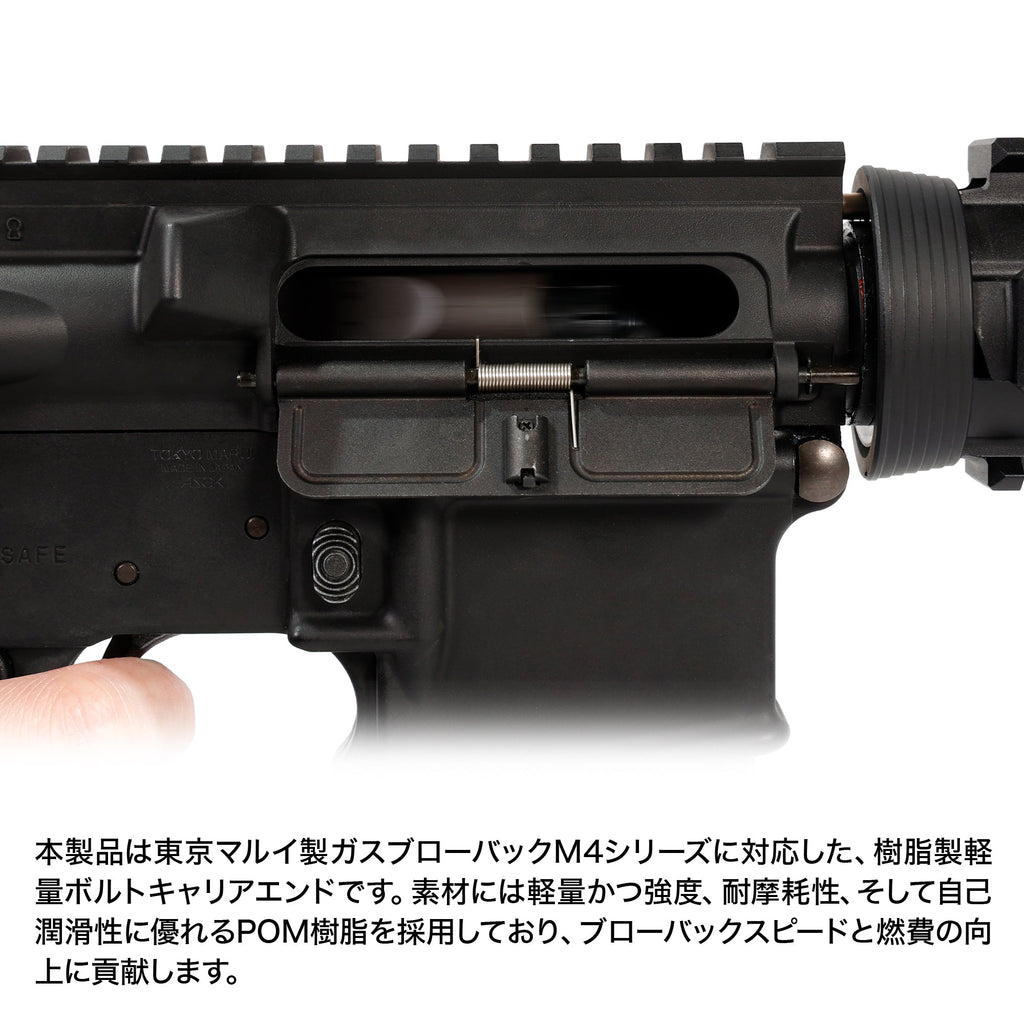 LayLax】東京マルイ M4A1 MWS ライトウェイトボルトキャリアエンド