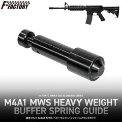 LayLax】東京マルイ M4A1 MWS ヘビーウェイトバッファースプリング