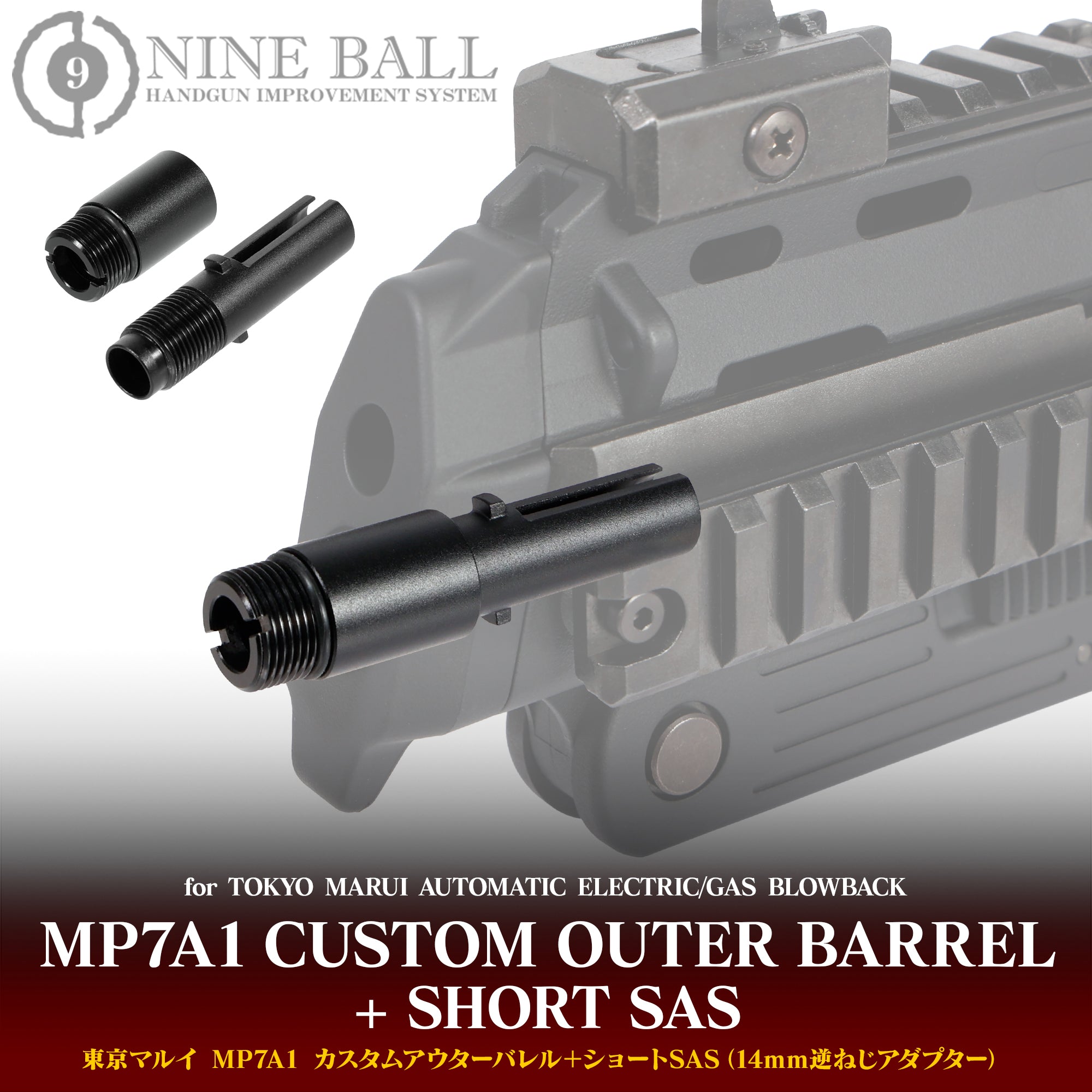 美品　東京マルイ ガスブローバック　 MP7A１サプレッサー　インナーバレル交換 美品 東京マルイ ガスブローバック MP7A1サプレッサー インナー
