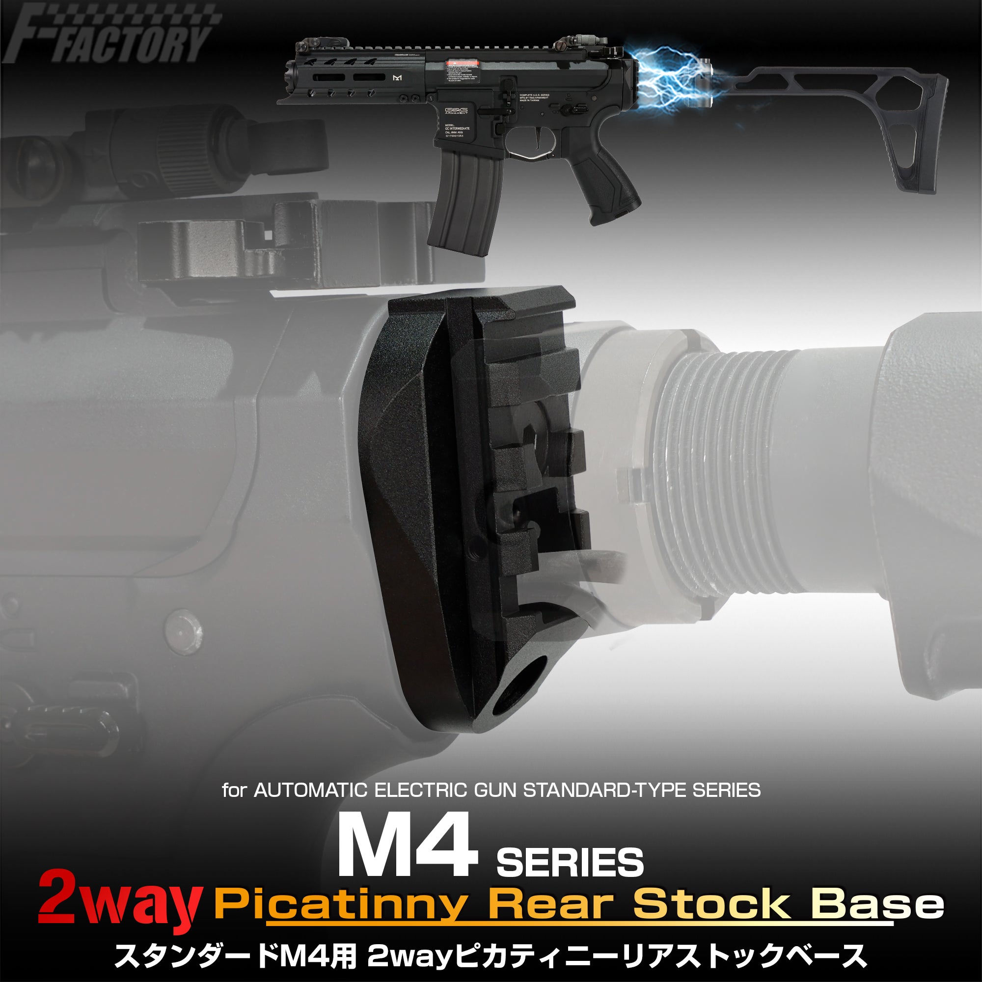 LayLax】スタンダードM4用 2wayピカティニーリアストックベース（2025