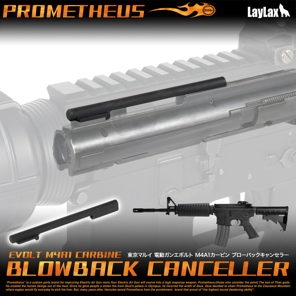 【LayLax】東京マルイ 電動ガンエボルト M4A1カービン ブローバックキャンセラー（2026年7月下旬新発売予定・予約）