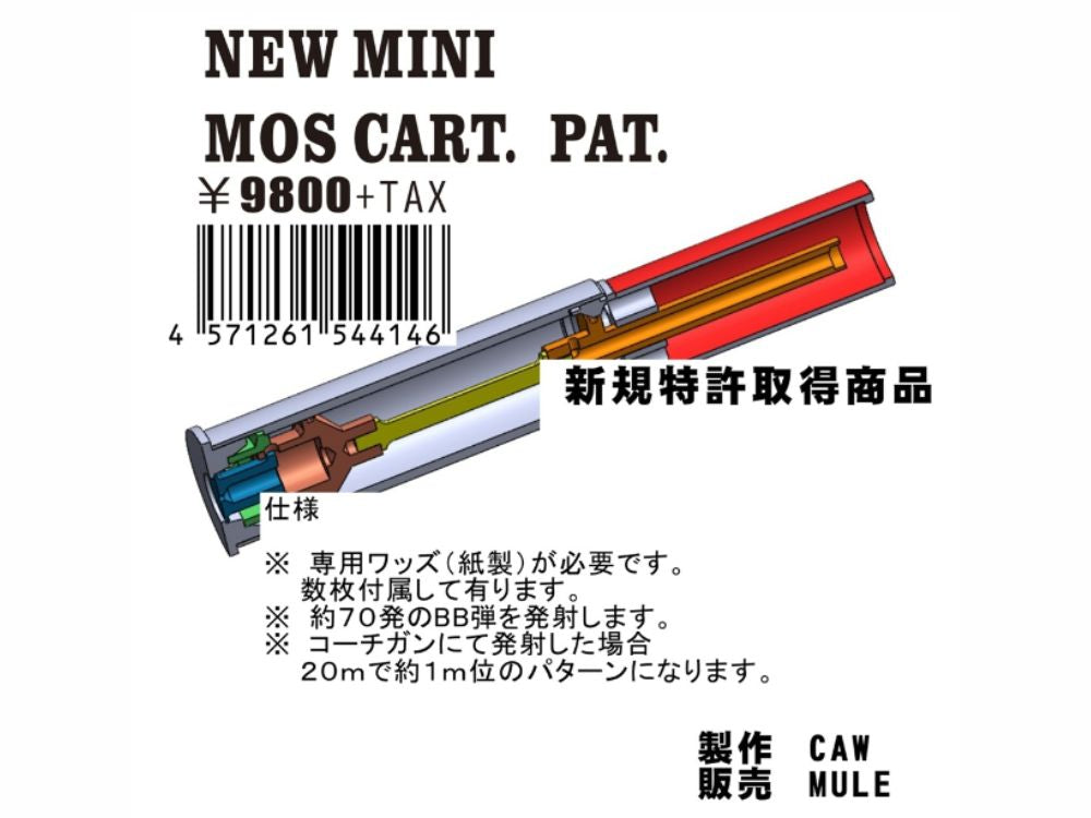【MULE/CAW】NEW MINI MOS CART. PAT.（2026年5月下旬新発売予定・予約）