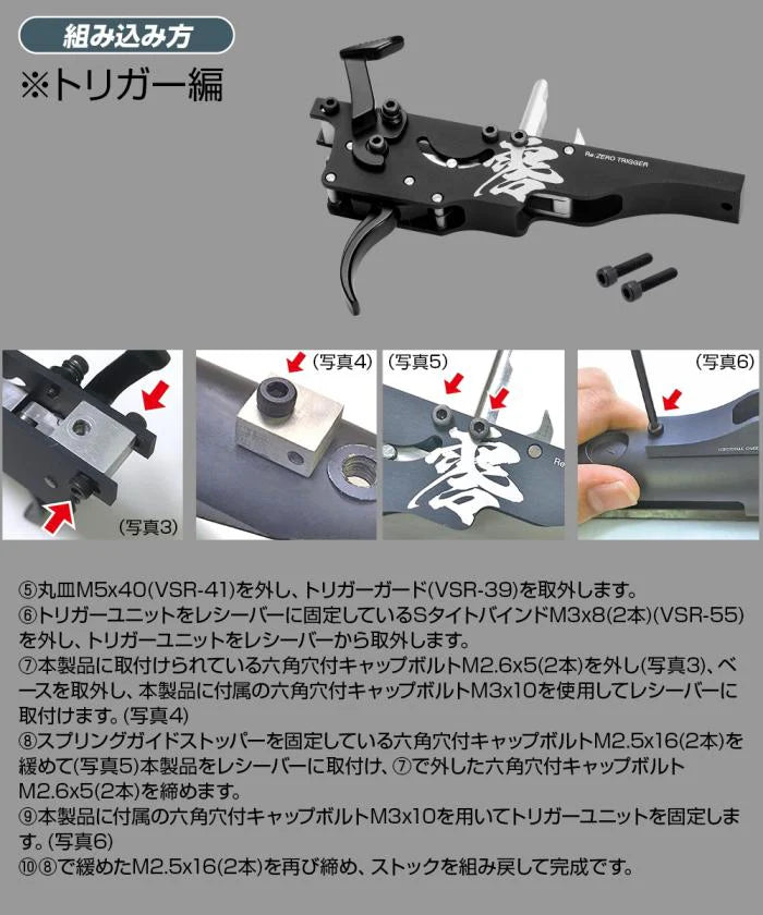 LayLax】VSR-10用 Re:ゼロトリガー ハイプレッシャーピストンZERO付