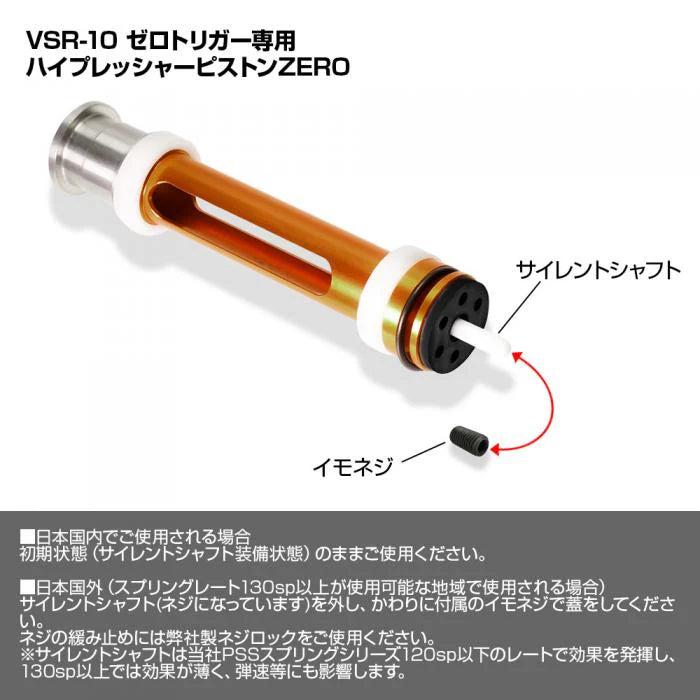 PSA10 4種 LayLax】VSR-10用 Re:ゼロトリガー ハイプレッシャーピストン