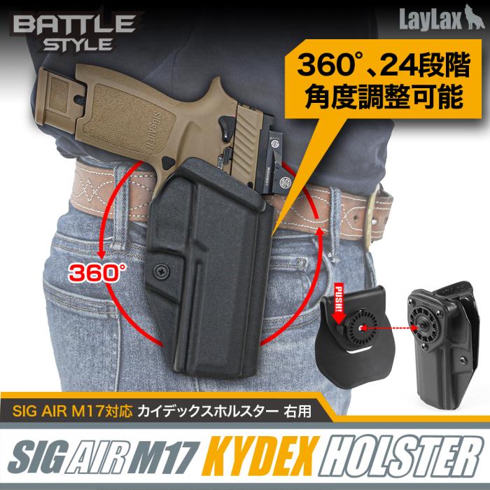 LayLax】SIG SAUER ProForce M17対応カイデックスホルスター [右用