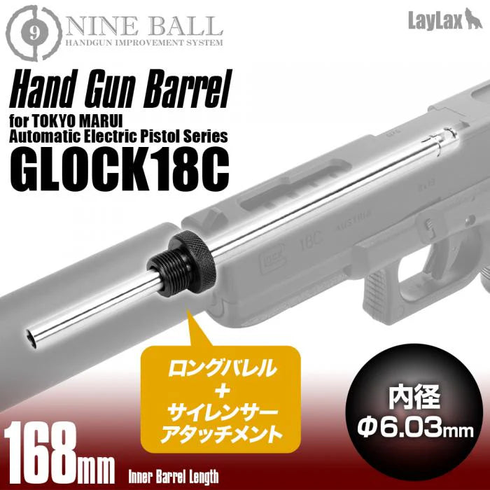 LayLax】東京マルイ 電動G18Cハンドガンバレルロング+SASセット – ROCK-et