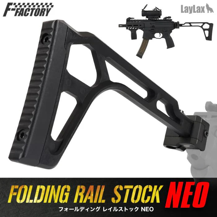 【LayLax】フォールディングレイルストック NEO