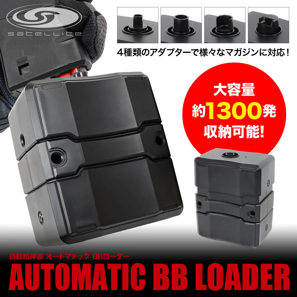 【LayLax】 自動給弾器 オートマチック BBローダー（2024年2月8日再販）