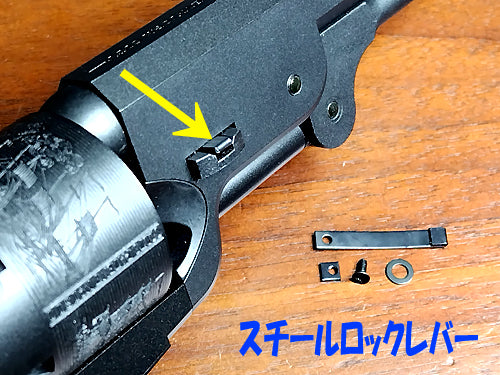 【フリーダム・アート】東京マルイ 51 NAVY用 スチールロックレバー