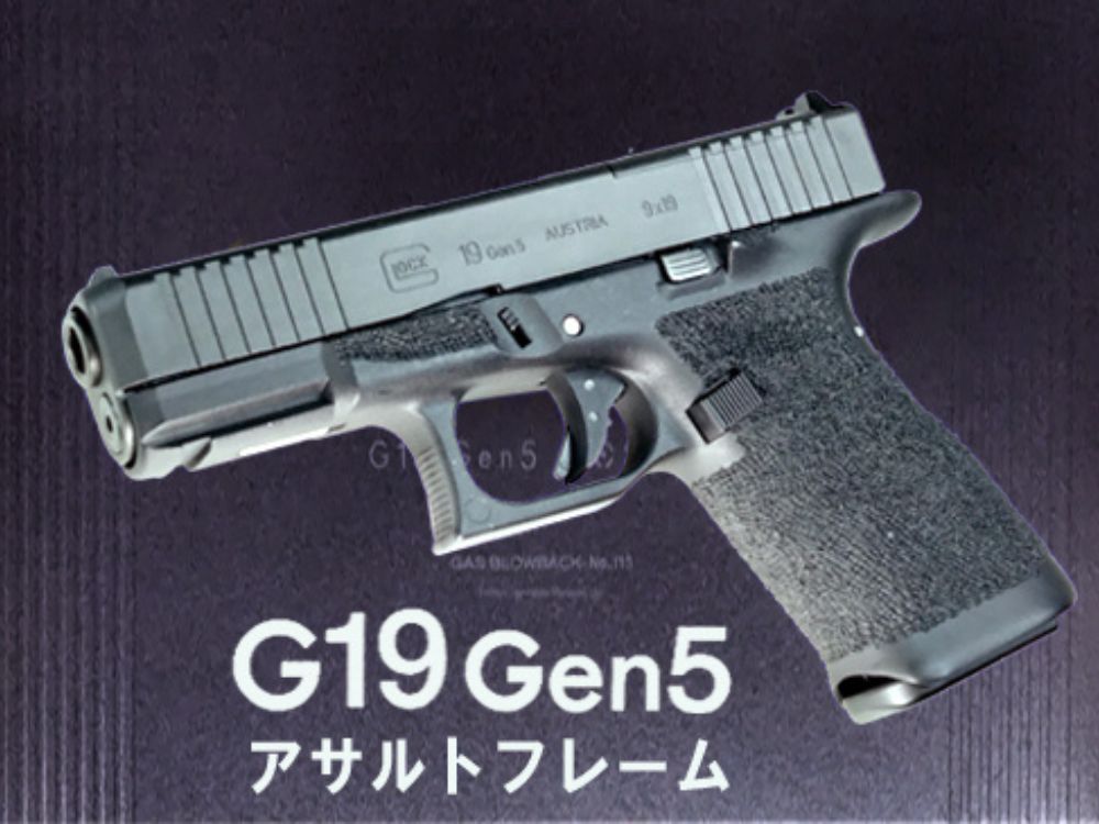 フリーダム・アート】東京マルイ G19 Gen5 MOS用 アサルトフレーム（2