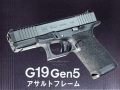 フリーダム・アート】東京マルイ G19 Gen5 MOS用 アサルトフレーム（2