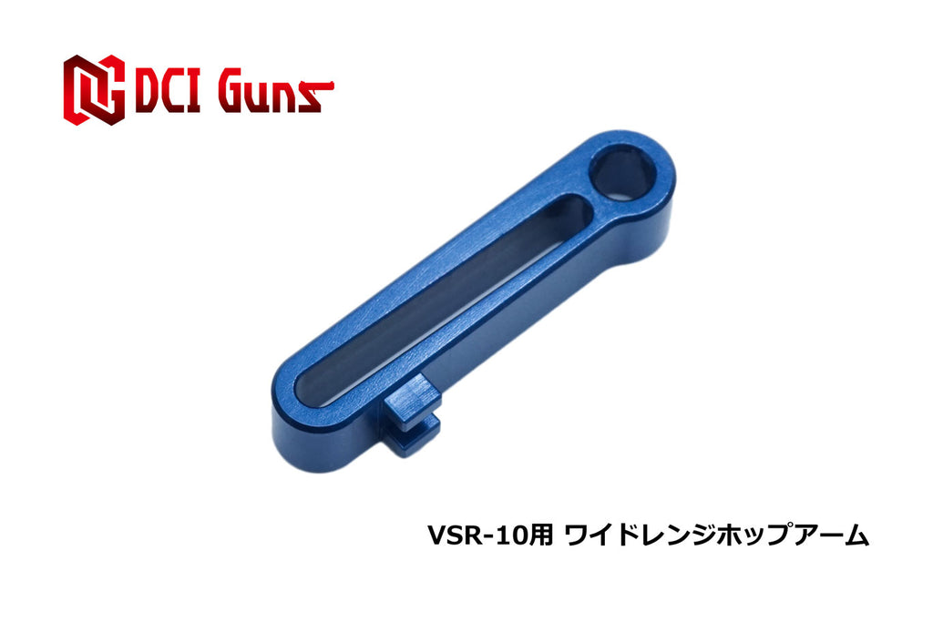【DCI Guns】ワイドレンジHOPアーム 長掛けHOP/重量弾対応 東京マルイ VSR-10用
