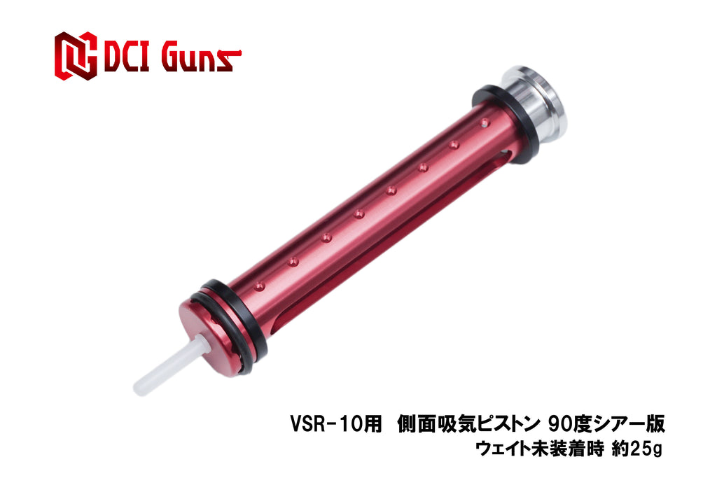 【DCI Guns】側面吸気ピストン 90度シアー 東京マルイ VSR-10用
