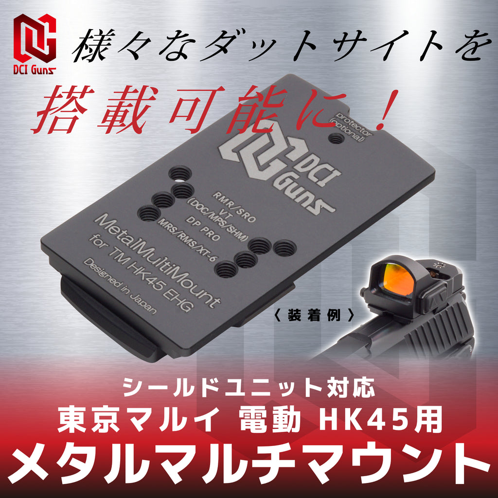 DCI Guns Metal Multi-Mount Shield Unit Compatible [for Tokyo Marui Electric HK45]