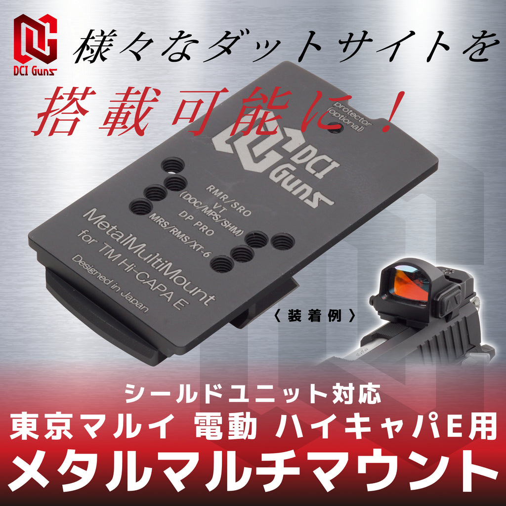 DCI Guns Metal Multi-Mount Shield Unit Compatible [for Tokyo Marui Electric Hi-Capa E]