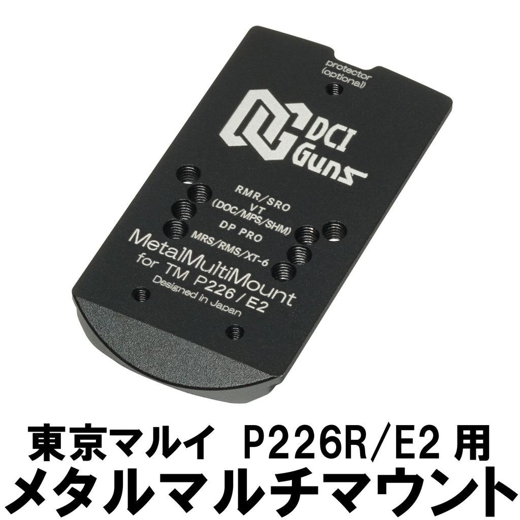 【DCI Guns】メタルマルチマウント シールドユニット対応 [東京マルイ P226R/E2用]