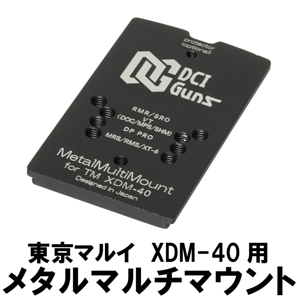 【DCI Guns】メタルマルチマウント シールドユニット対応 [東京マルイ XDM用]