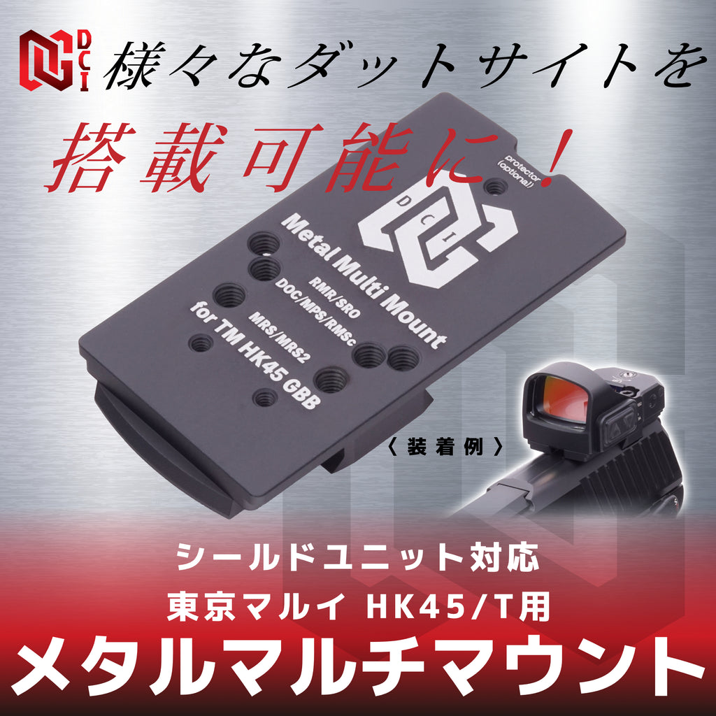 DCI Guns Metal Multi-Mount Shield Unit Compatible [for Tokyo Marui HK45/T]