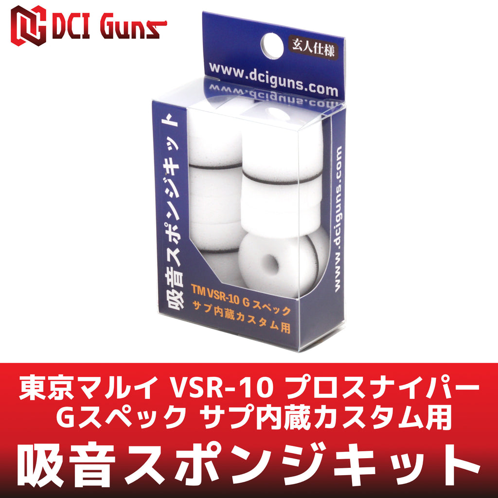 DCI Guns Sound-Absorbing Sponge Kit for Tokyo Marui VSR-10 Pro Sniper G-Spec with Built-in Suppressurizer
