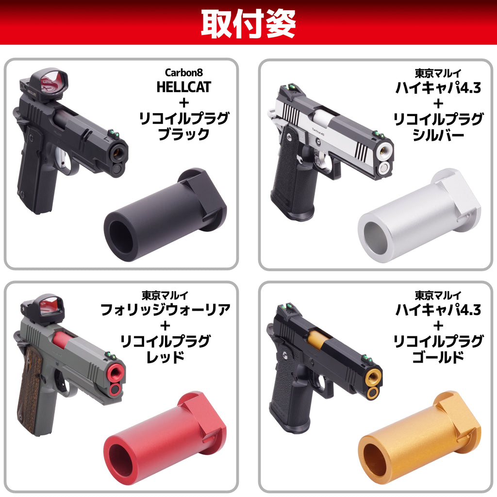 DCI Guns】リコイルプラグ 東京マルイ ハイキャパ4.3シリーズ