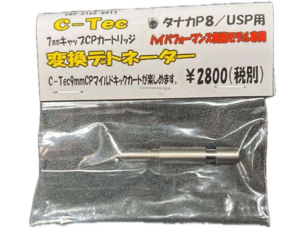 【C-Tec】オプションパーツ P8＆USP変換デトネーター