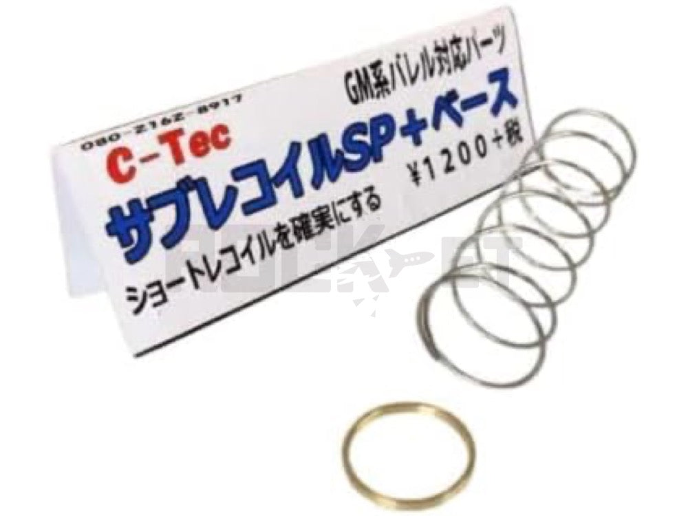 【C-Tec】オプションパーツ サブリコイルSp＋ベースセット