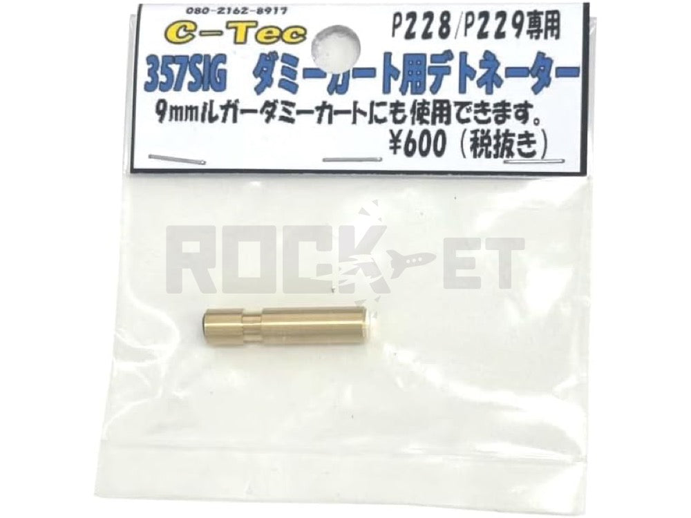 【C-Tec】オプションパーツ P228/P229専用ダミーカートデトネーター