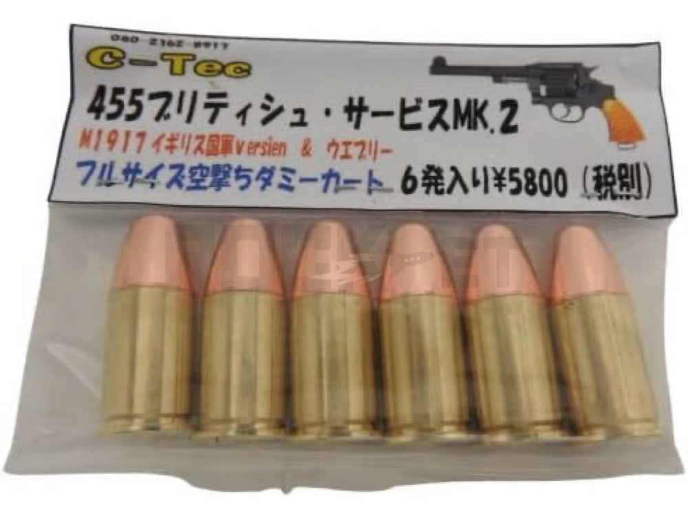 【C-Tec】空撃ちダミーカート .455ウェブリー MK.2 フルサイズ 6発入