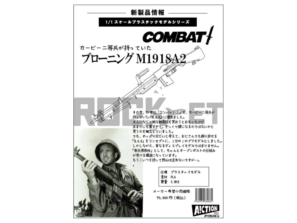 【A!CTION】COMBAT! "Browning M1918A2" 1/1 Scale Plastic Model Gun Held by Private Kirby (Scheduled for Release on November 16, 2026 - Pre-order)