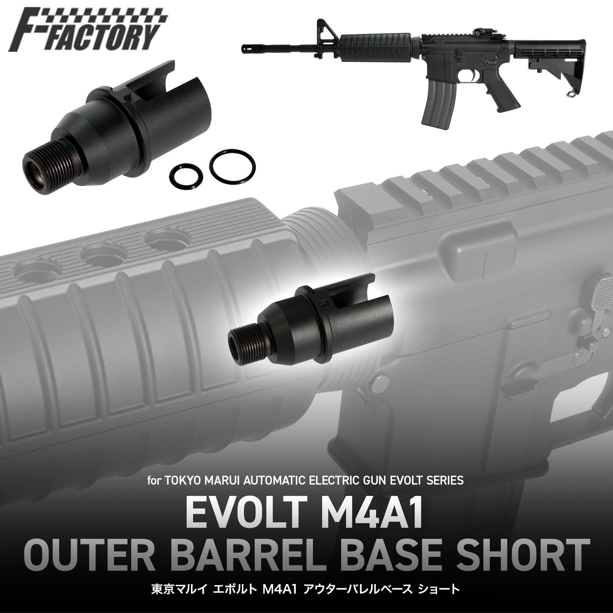 LayLax】東京マルイ エボルト M4A1 アウターバレルベース ショート