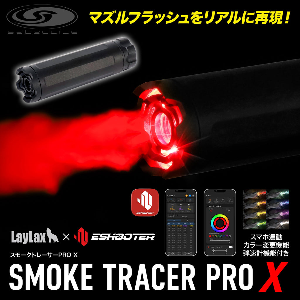 【LayLax】Smoke Tracer PRO X (New Release Scheduled for Late June 2026 - Pre-order)
