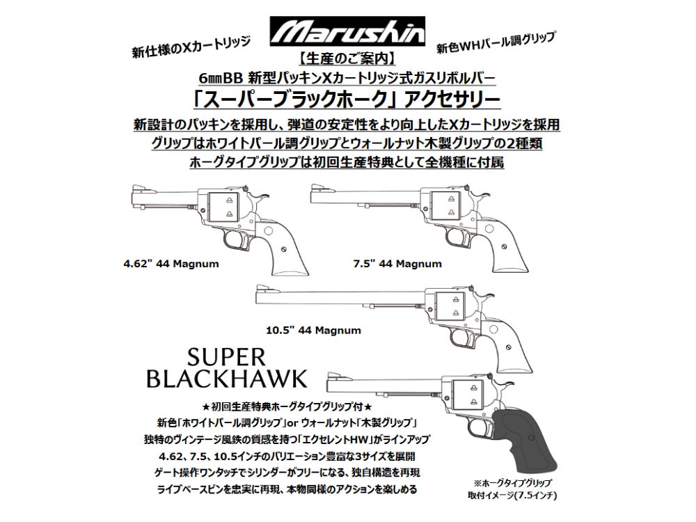 【マルシン】スーパーブラックホーク 木製グリップ（2026年1月頃新発売・予約）