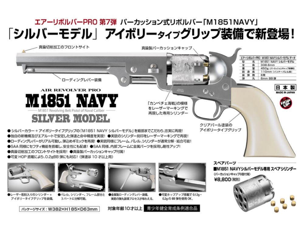 [Tokyo Marui] M1851 NAVY Silver Model Air Revolver Pro for Ages 10 and Up (New Release on April 17, 2026 - Pre-order)