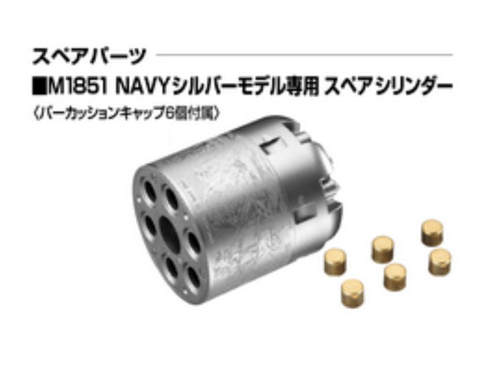Tokyo Marui M1851 Navy Silver Model Air Revolver Pro Spare Cylinder (New Release April 17, 2026 - Pre-order)