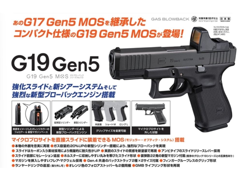 東京マルイ】G19 Gen5 MOS（2026年1月29日新発売・予約） – ROCK-et