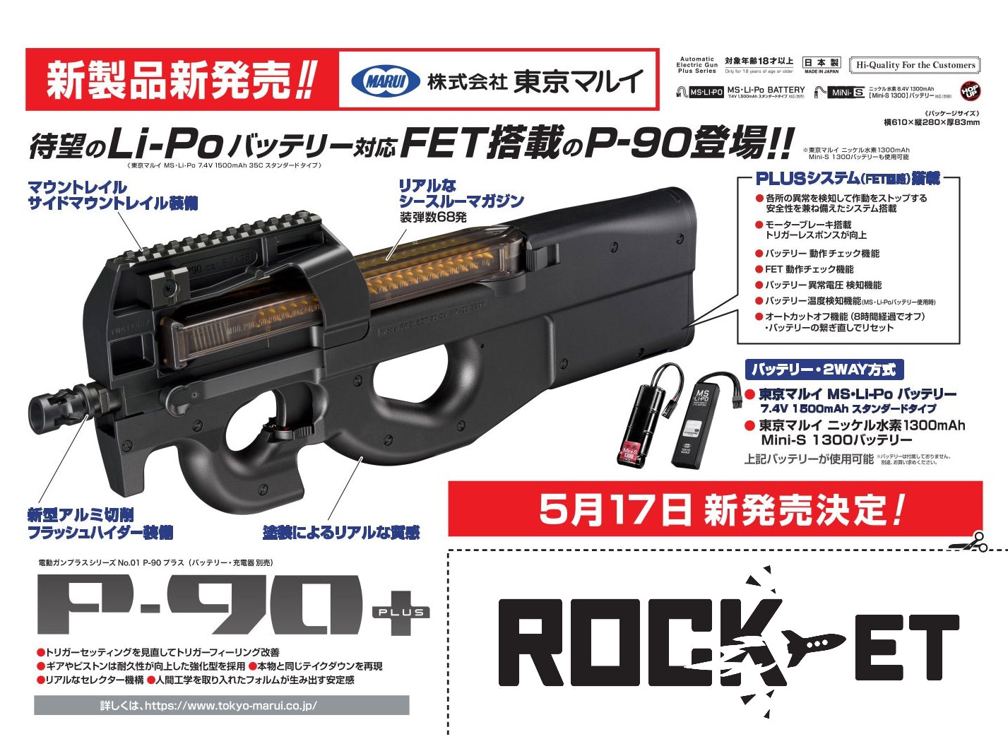 東京マルイP90 電動ガン ドットサイト 装備モデル - トイガン