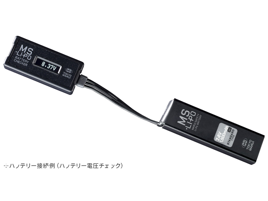 東京マルイ】MS•Li-Po バッテリーチェッカー（2023年5月17日新発売