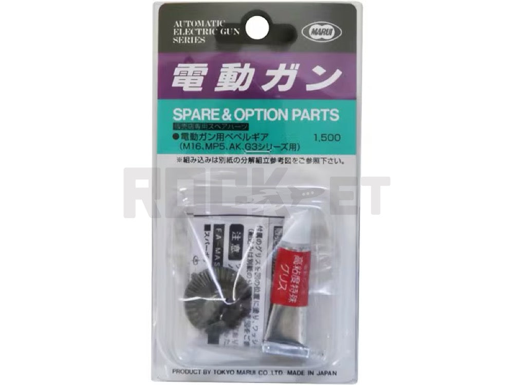 【東京マルイ】電動ガン共通ベベルギア M16,MP5,AK,G3シリーズ用