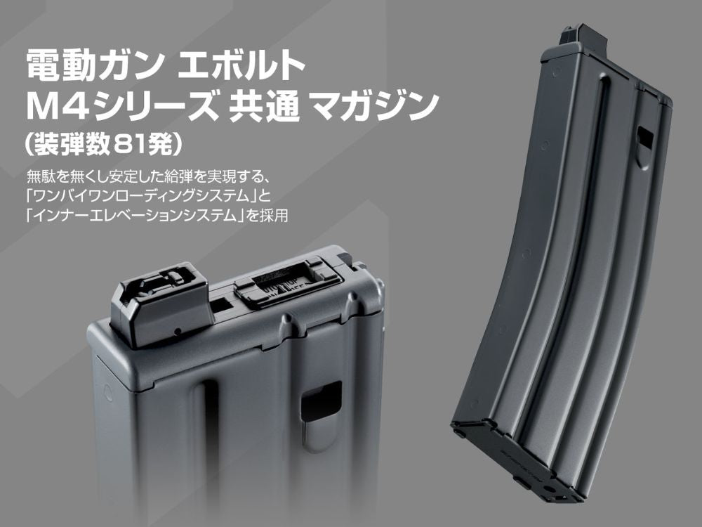 【도쿄 마루이】전동 건 에볼트 M4 EVOLT 시리즈 공통 81연 매거진(2025년 12월 24일 신발매 예정・예약)