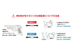 マルゼン】M93R-FS CO2 スペシャルフォース（2026年3月17日新発売