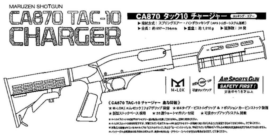 【マルゼン】CA870 TAC-10 CHARGER（2025年10月1日新発売・予約）