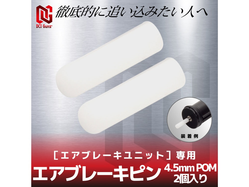【DCI Guns】エアブレーキピン 4.5mm POM 2個入り / エアブレーキユニット専用