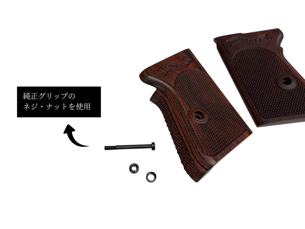 PANDORA ARMS】ウッドグリップ｜マルゼン製 ワルサーPPK